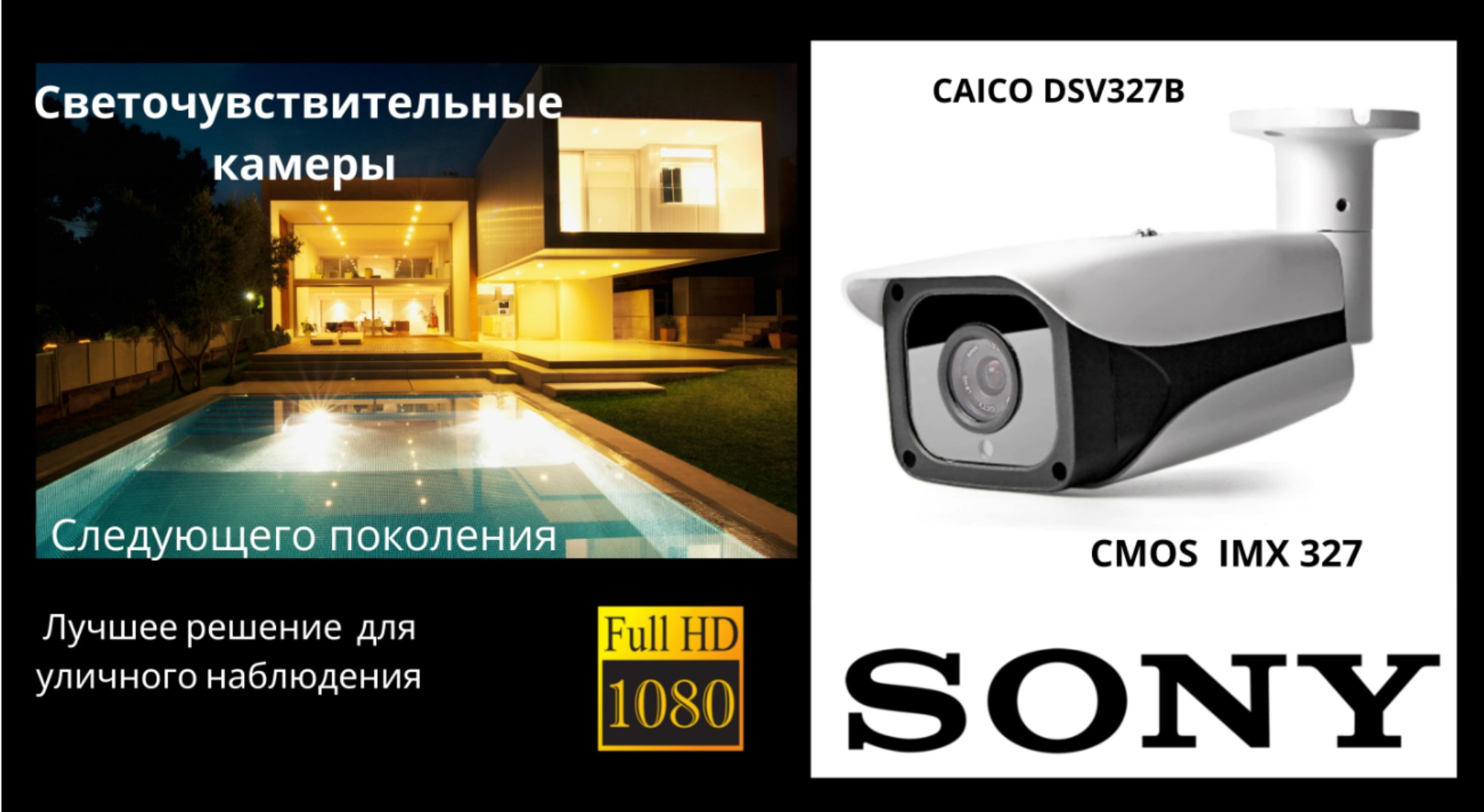 CAICO DSV327B SONY IMX 327